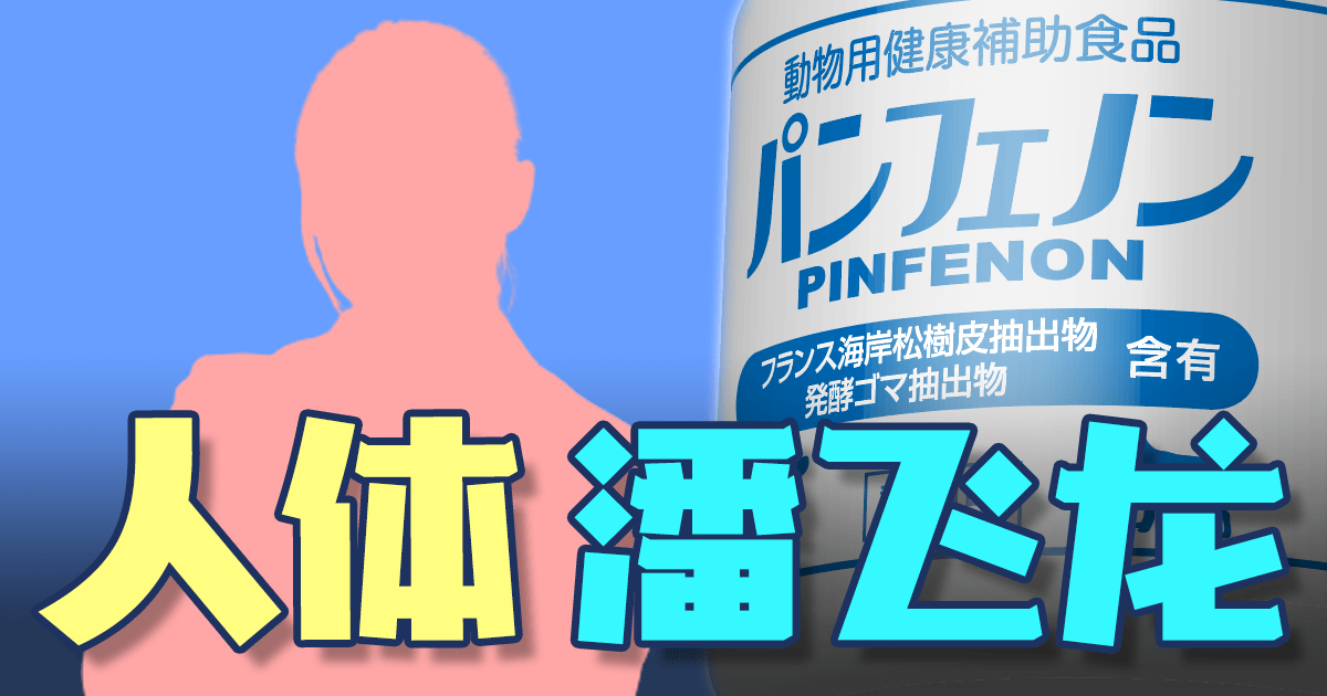 人体用