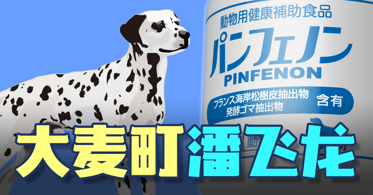 大麦町
