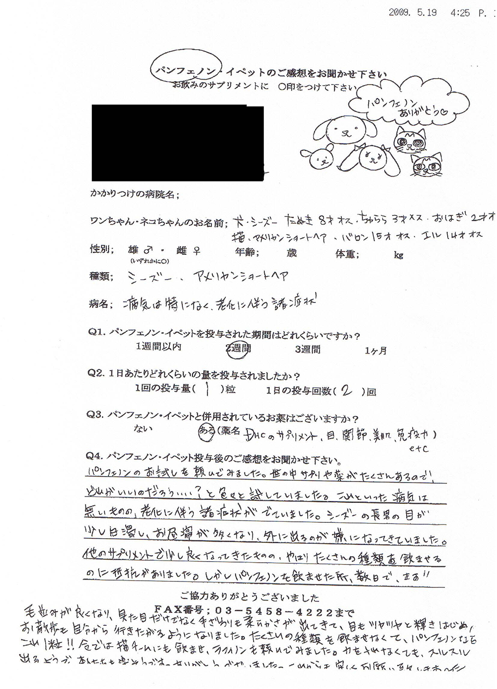 TEAM狗狗(西施)・TEAM猫(美国短毛猫)的健康法插图 TEAM狗狗(西施)・TEAM猫(美国短毛猫)的健康法插图