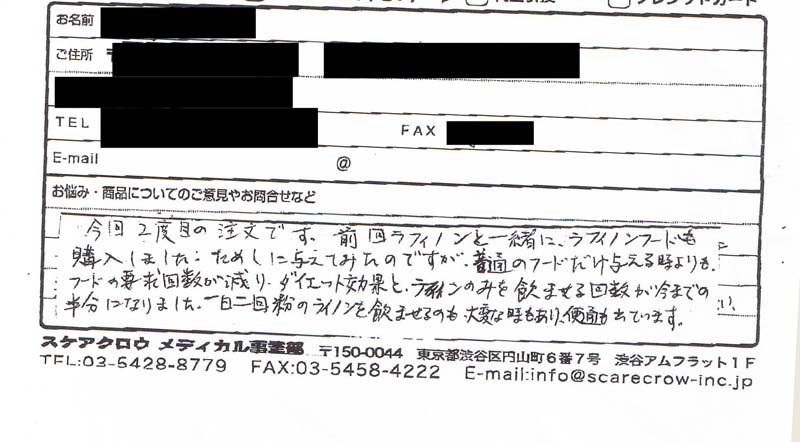 コメント・ラフィノン.jpg